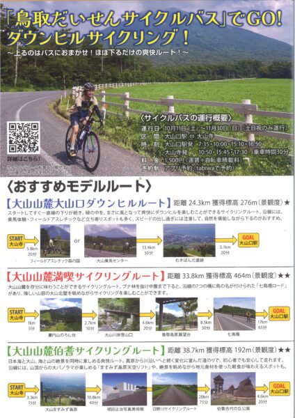 大山サイクルバスでGOです(^^)/